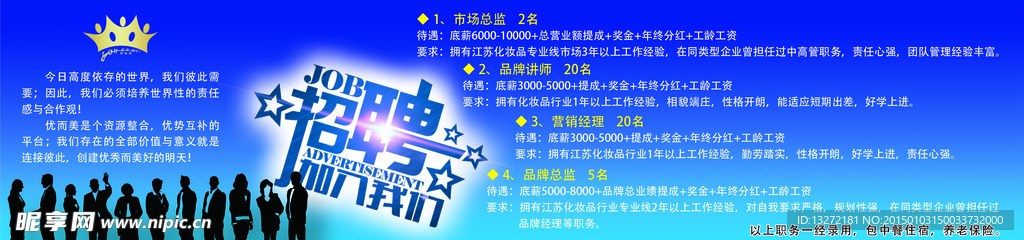 招聘海报