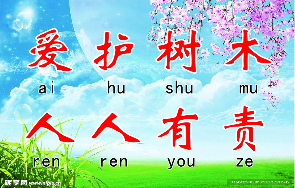 爱护花草