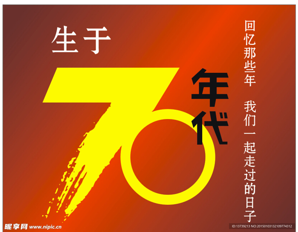 70年代