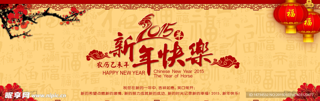 新年快乐