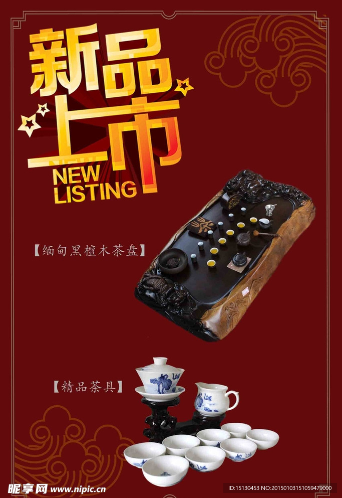 茶海报