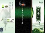 茶宣传单