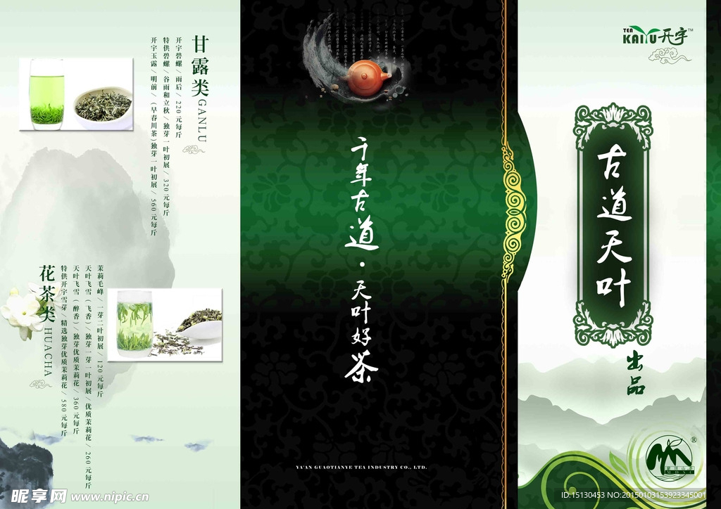 茶宣传单