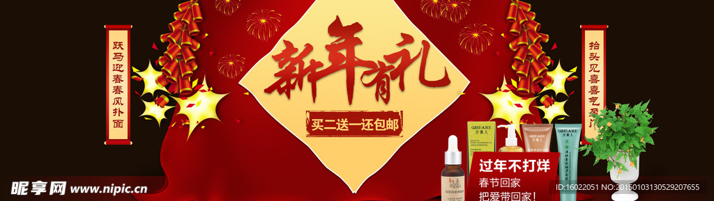 新年年货素材材