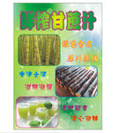 甘蔗汁