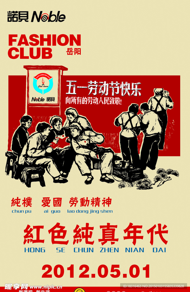 红色纯真年代（劳动节）