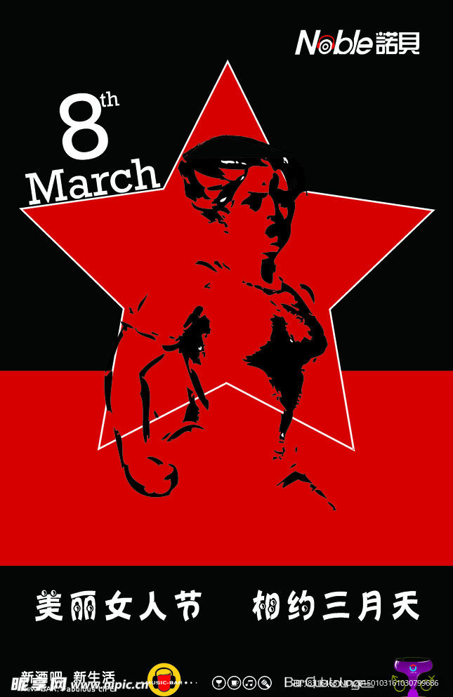 38女人节