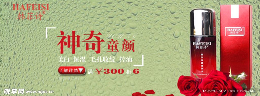 韩菲诗banner