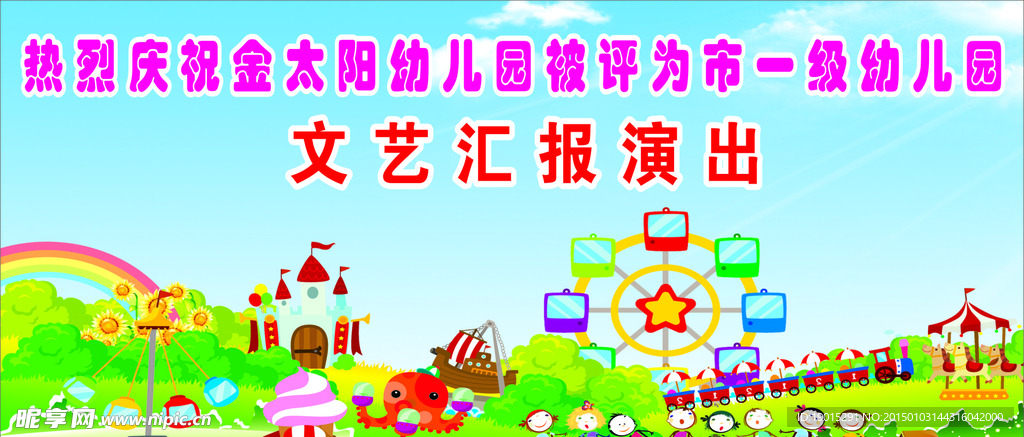 幼儿文艺汇演