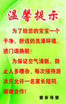 温馨提示
