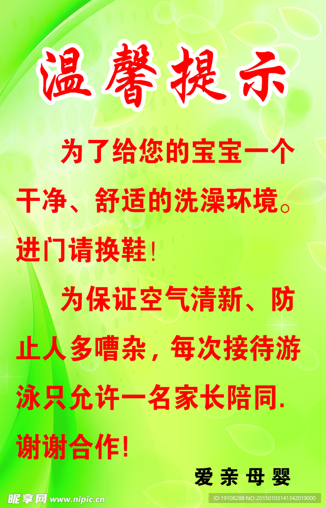 温馨提示