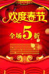 欢度春节