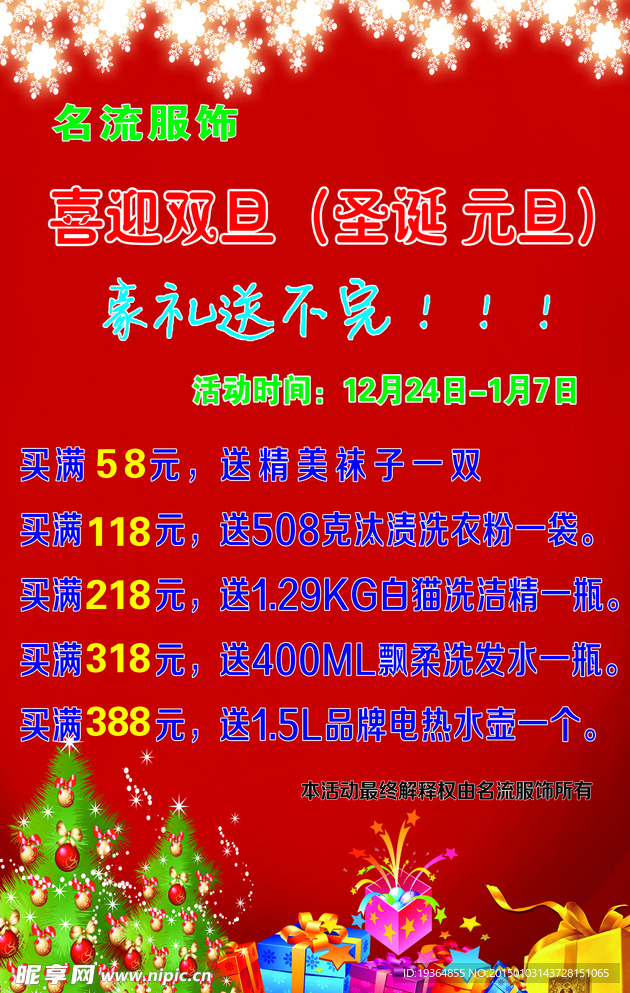 圣元旦海报