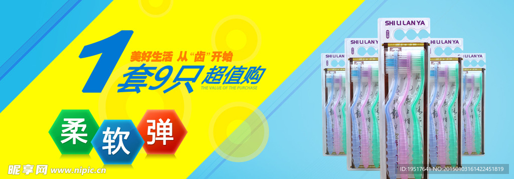 牙刷海报设计