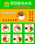 福建沙县小吃