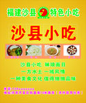 福建沙县小吃