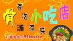 小吃店