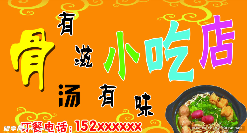 小吃店