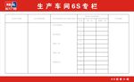 6S管理 6S管理责任牌
