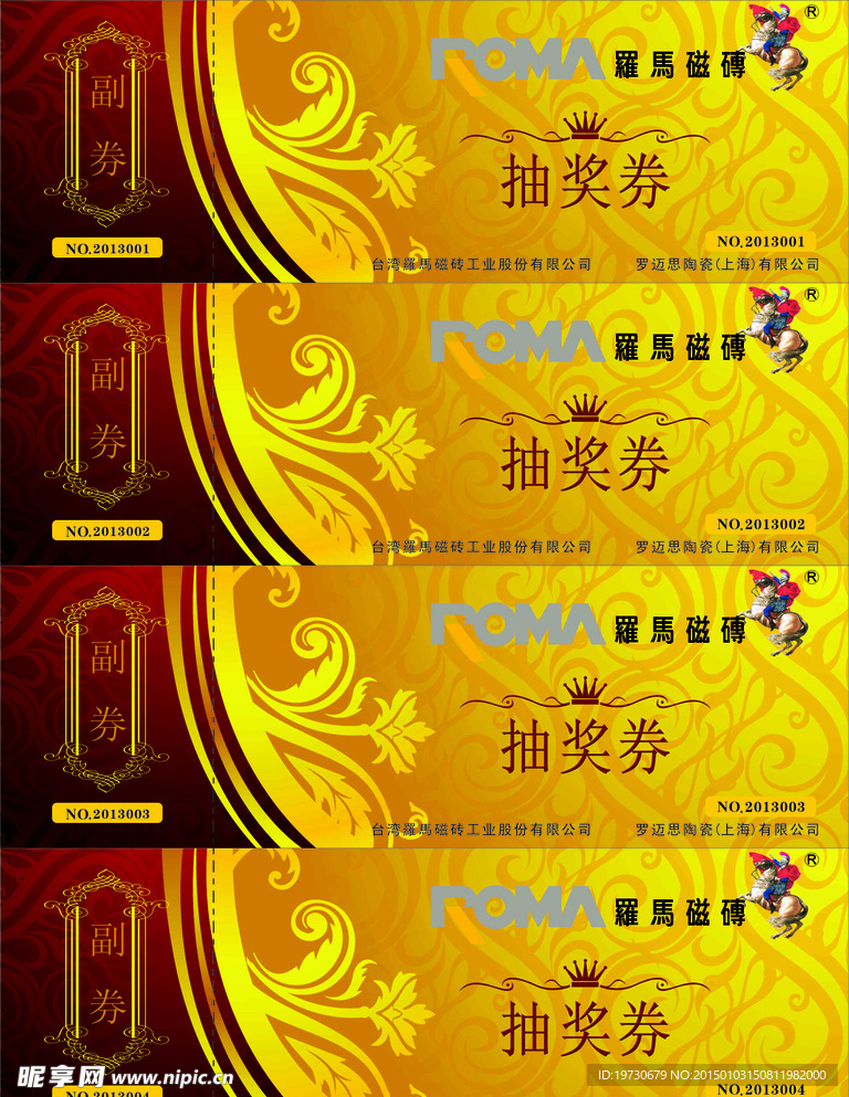 罗马抽奖卷