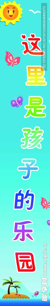 幼儿园门牌