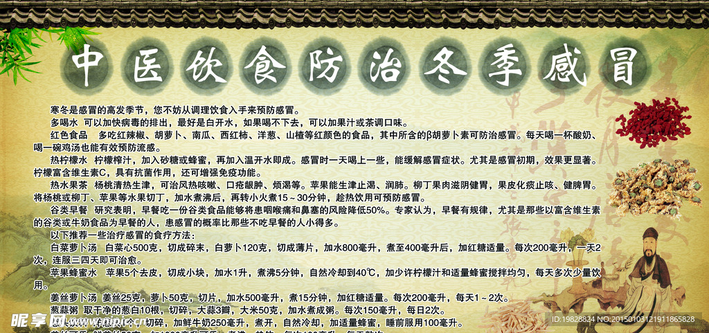 中医中药宣传图片