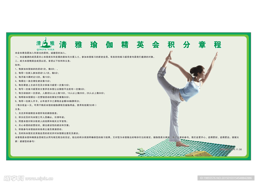 清雅瑜伽