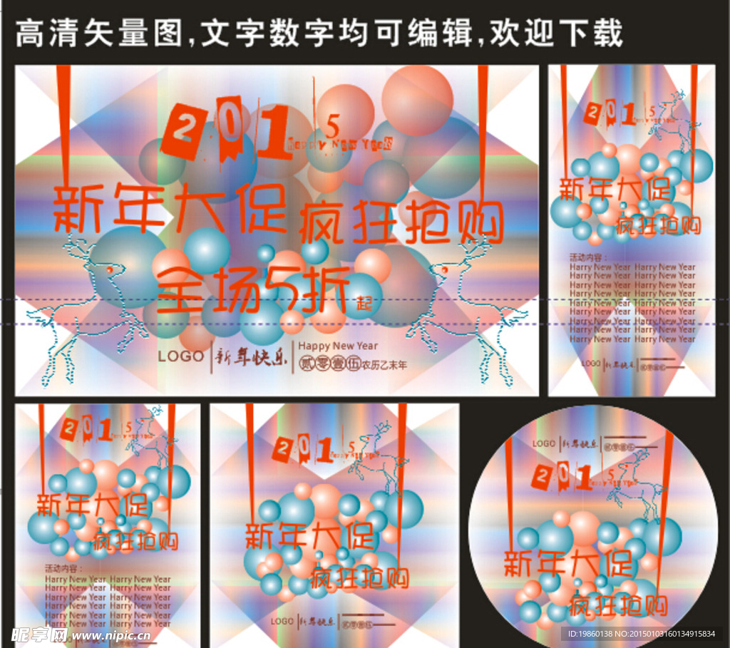 新年大促疯狂抢购海报
