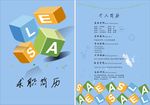 个人简历