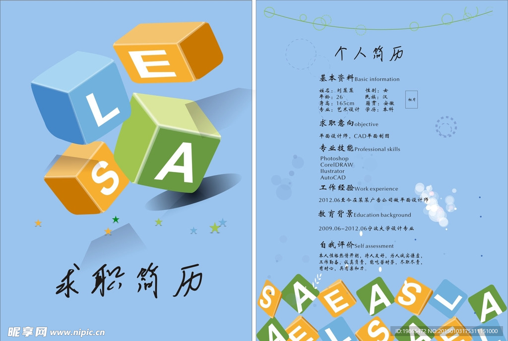 个人简历