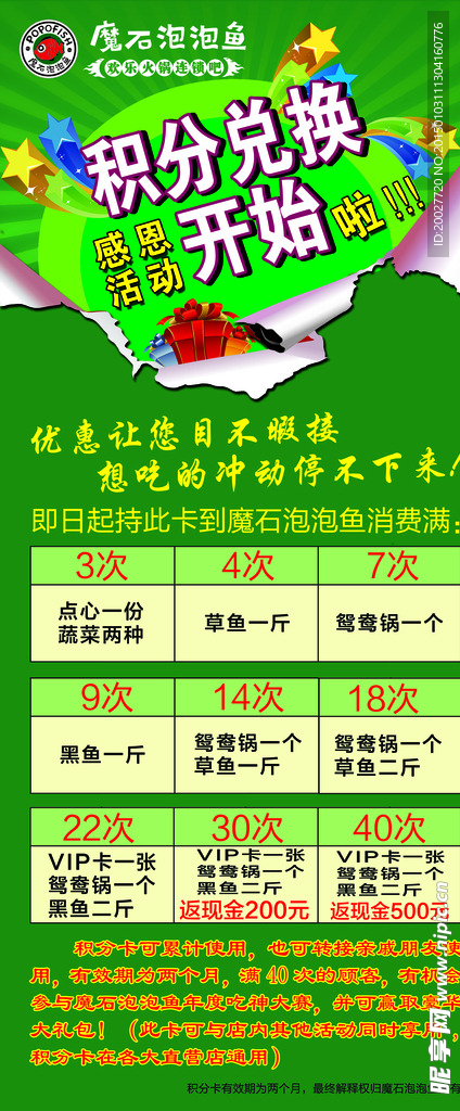 泡泡鱼积分卡