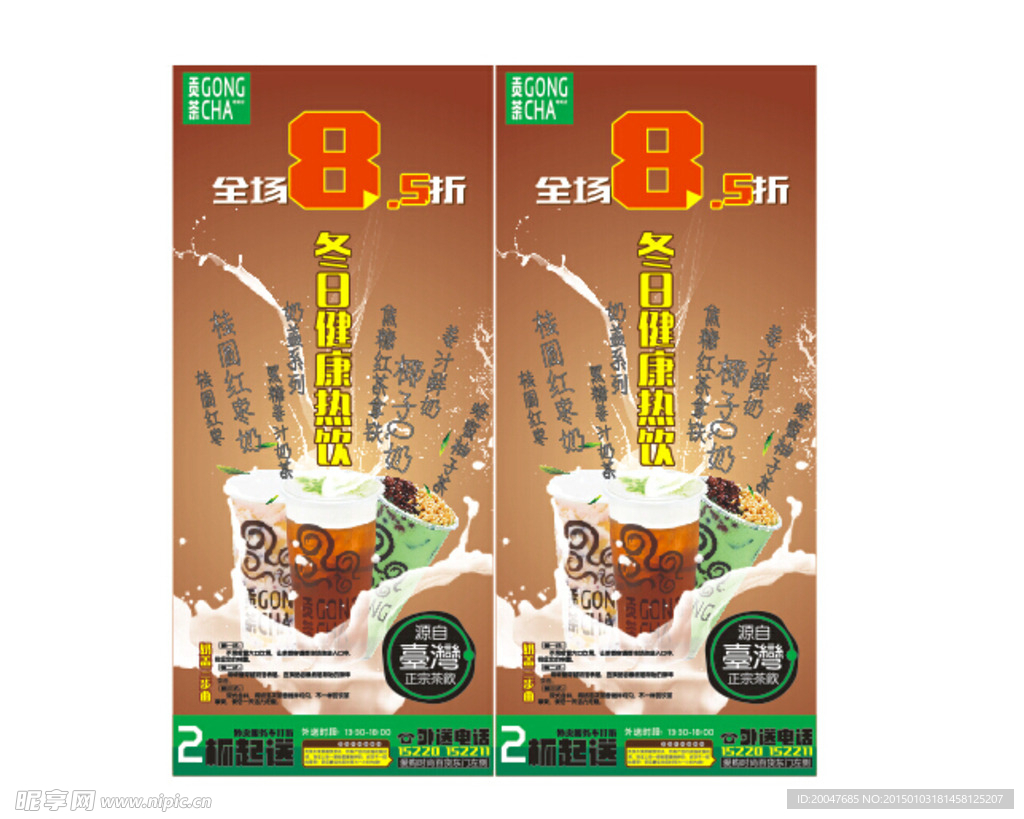 冬日健康饮品