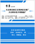 耐火材料公司名片