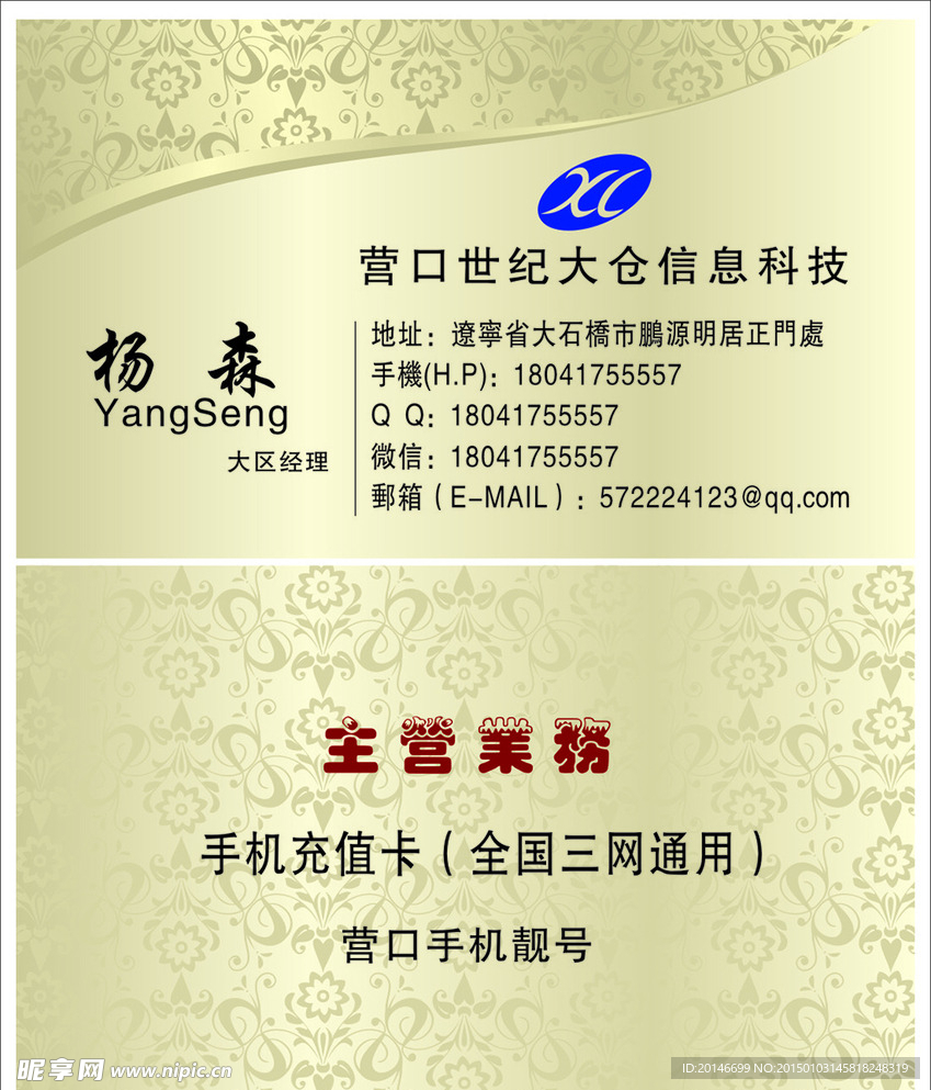 高档金色暗纹名片