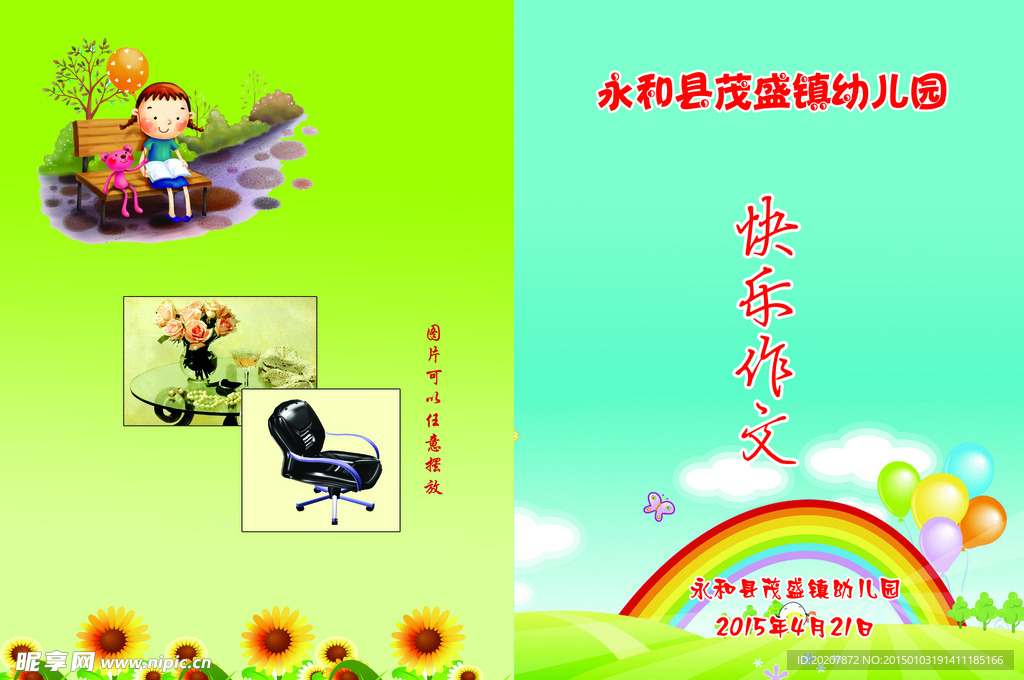 快乐作文   幼儿园