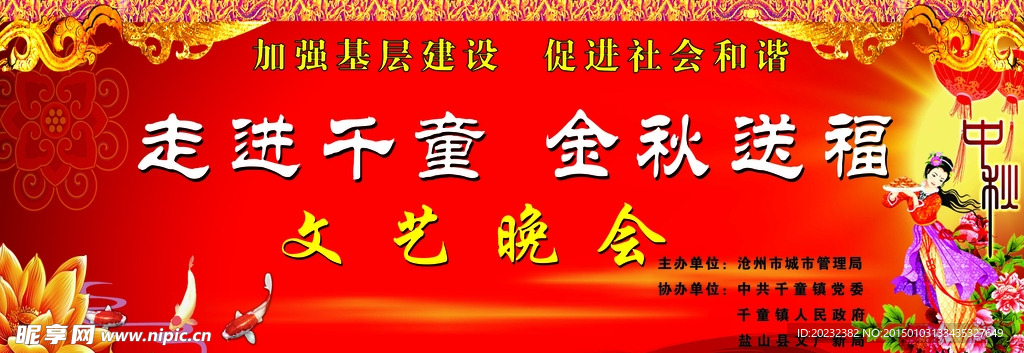春节晚会