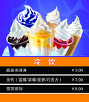 冷饮