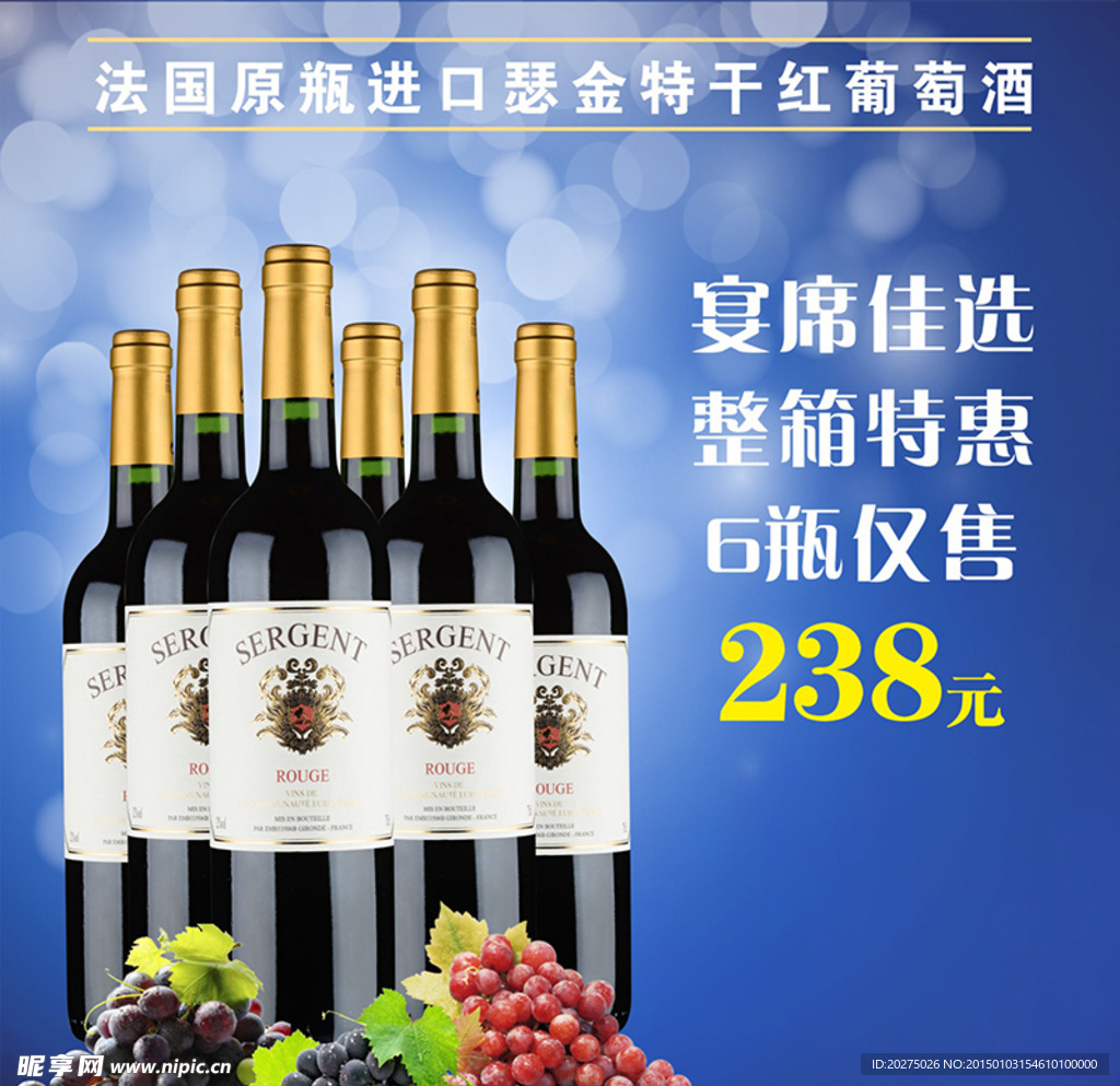 瑟金特红酒淘宝直通车图