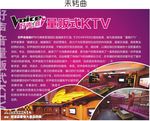 好声音量贩KTV简介