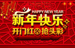 新年快乐