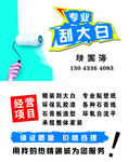 专业刮大白名片