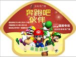 奔跑吧