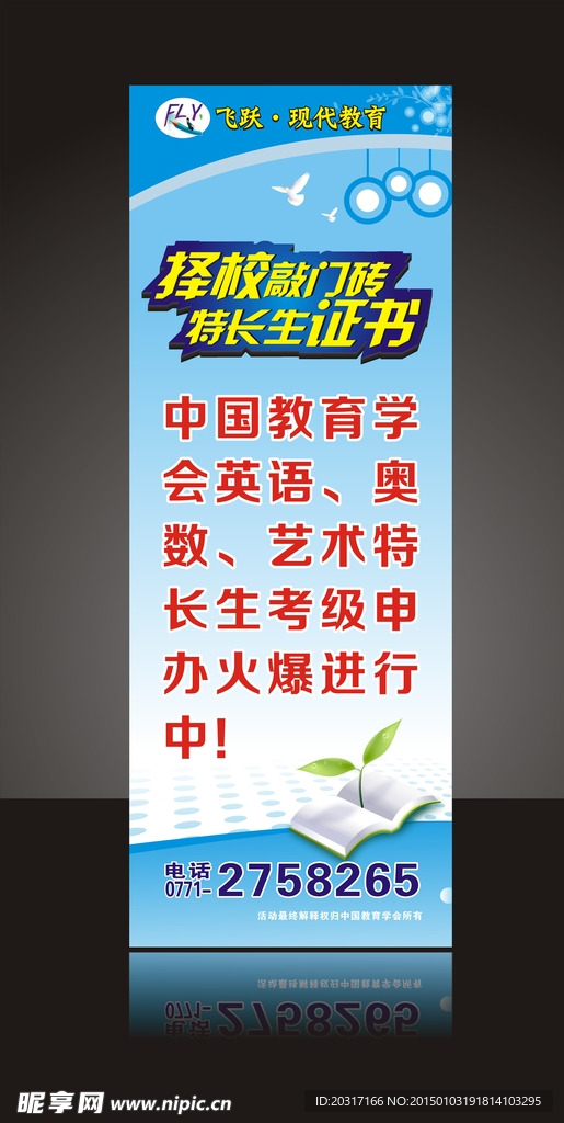 学校展架模板