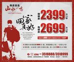 房地产回家真好