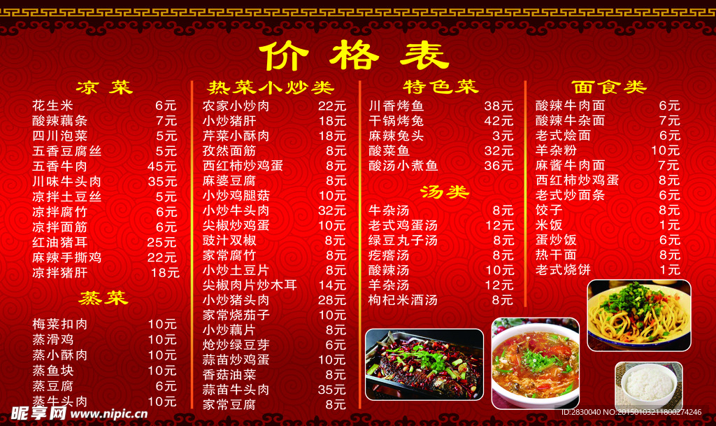 饭店价格表