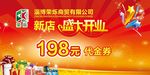开业 代金券