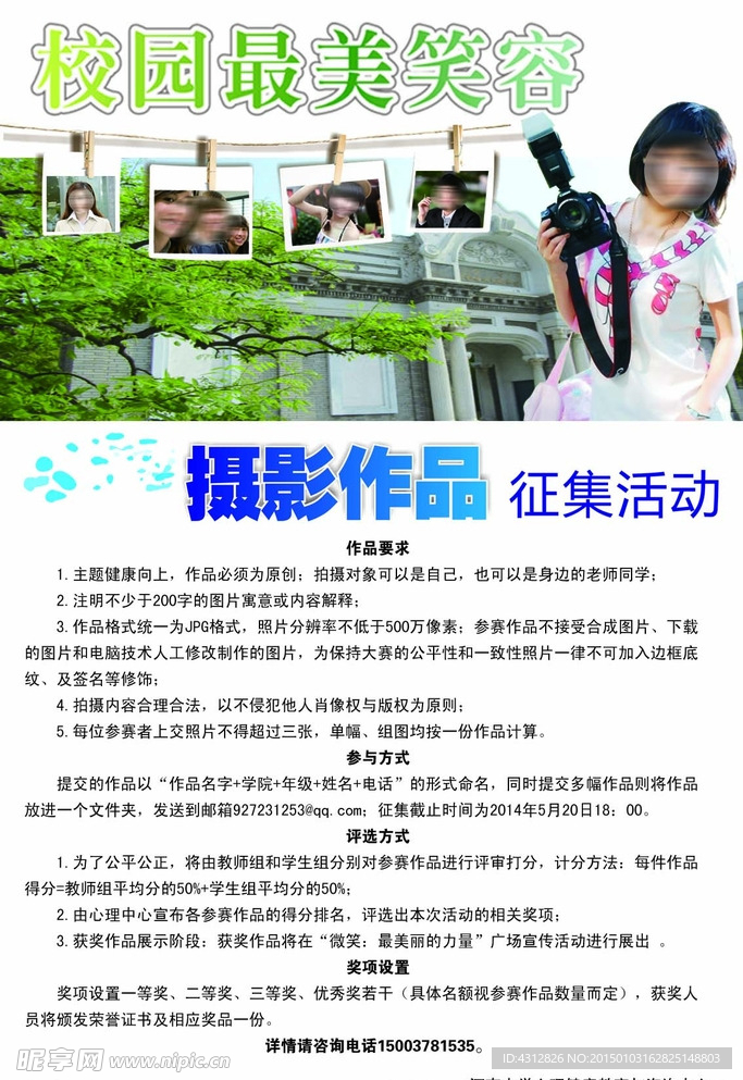 笑容摄影比赛