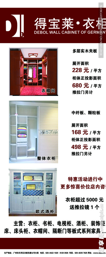 得宝莱衣柜