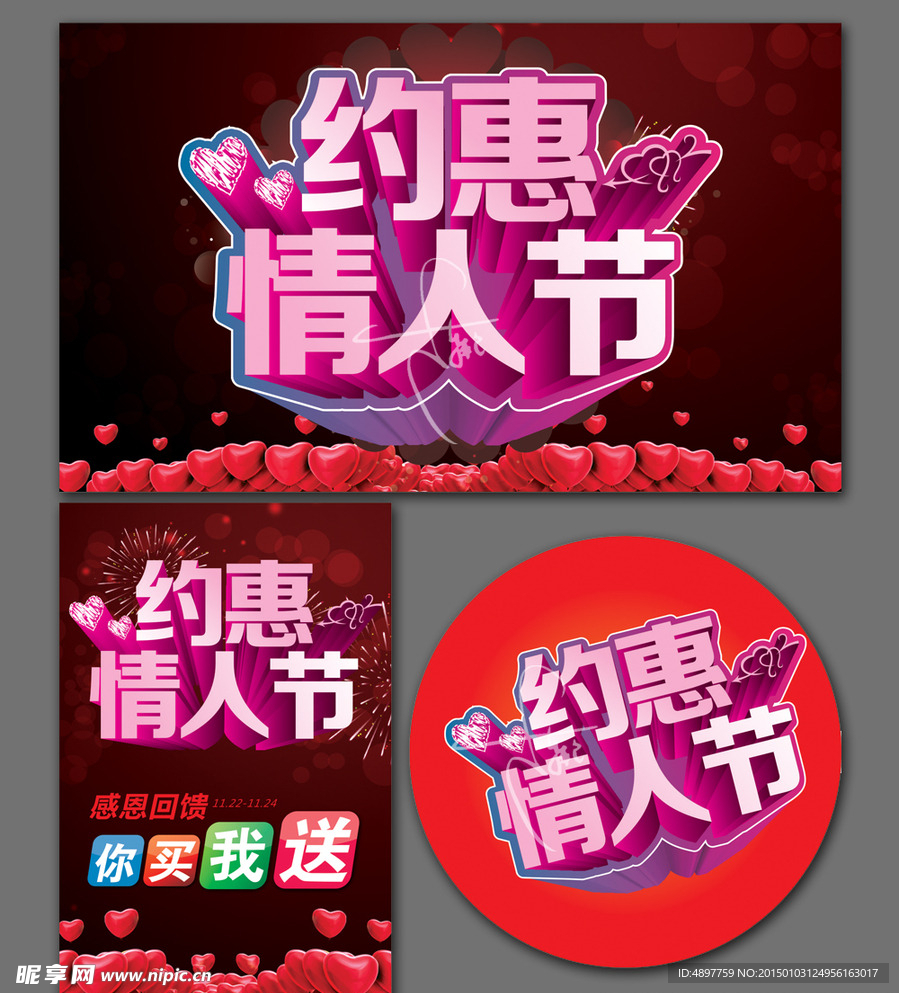 情人节