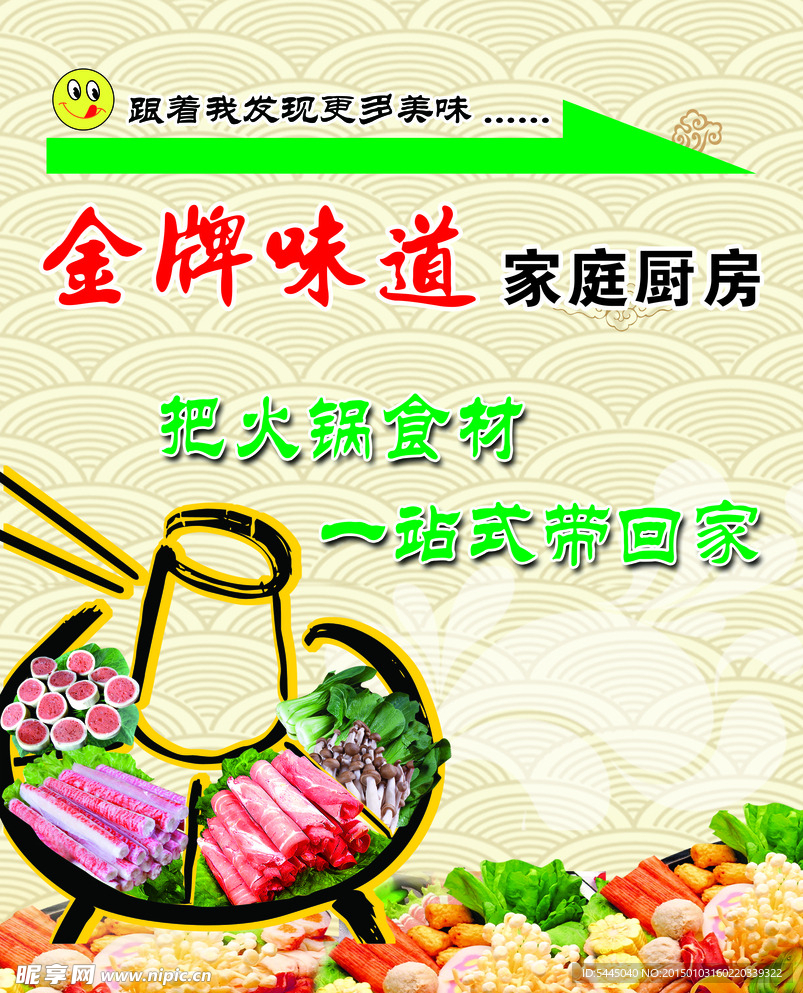 金牌味道火锅店